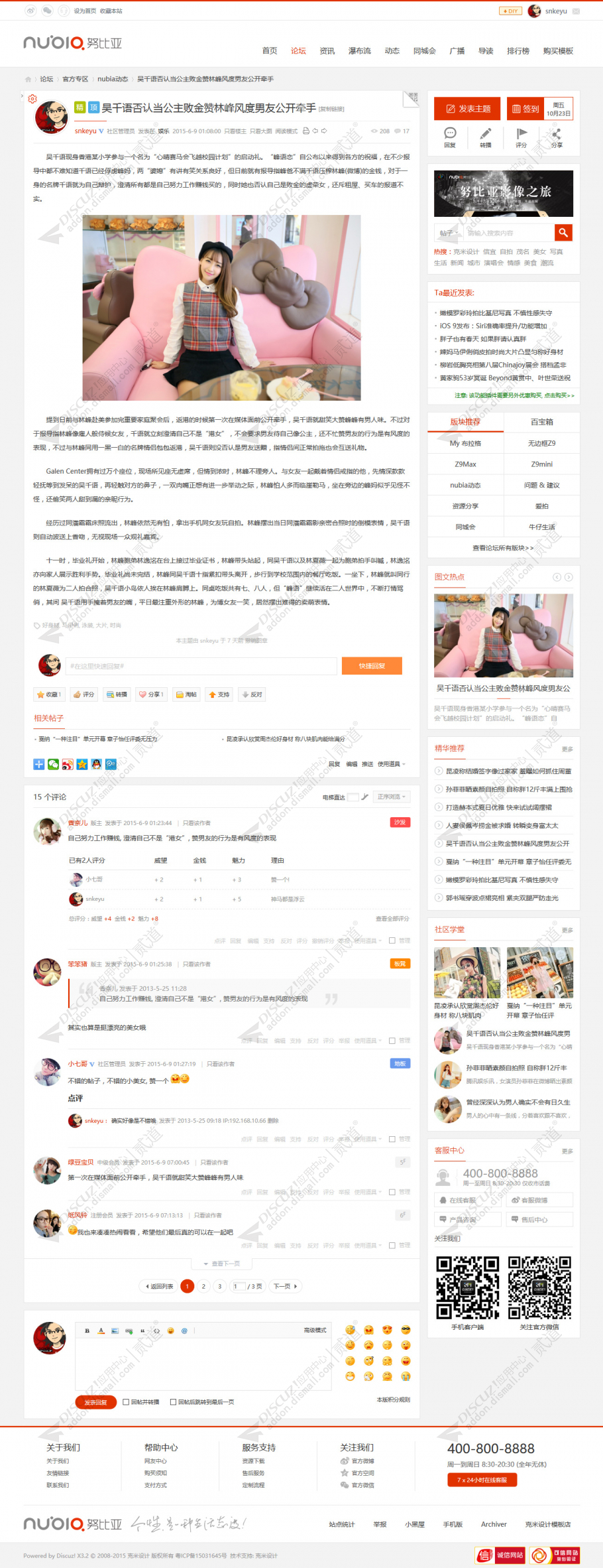 discuz克米努比亚微资讯截图4