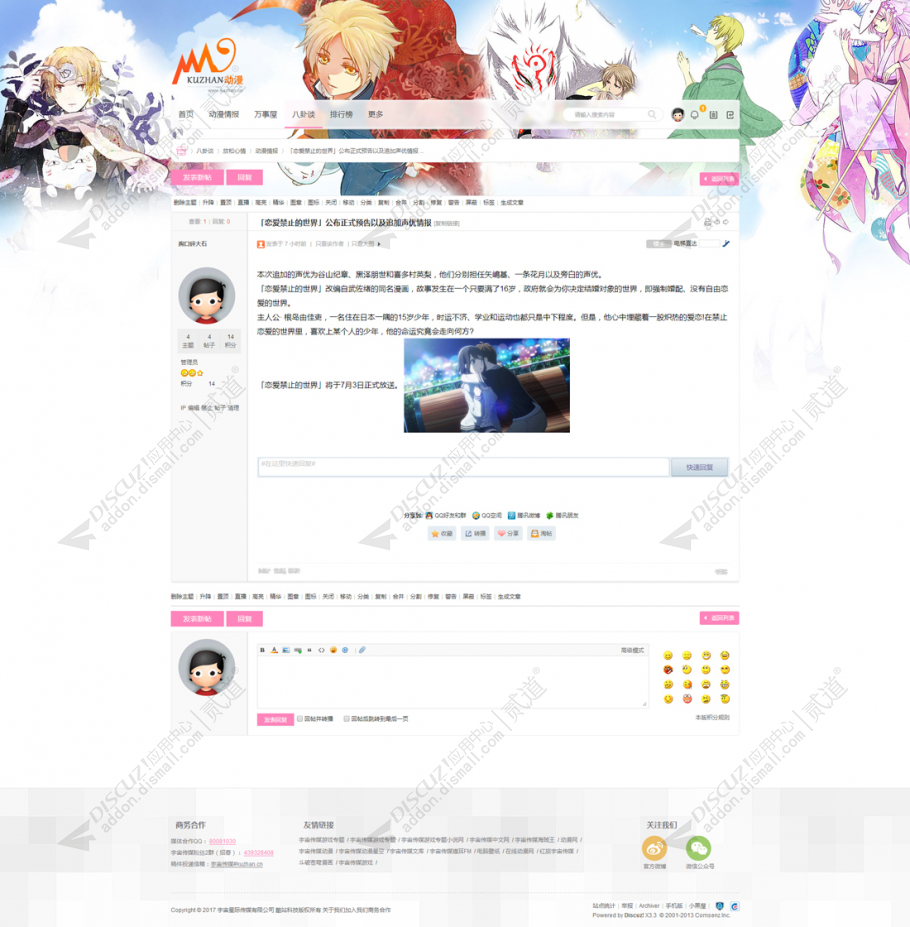 discuz二次元动漫KZ_S1截图5