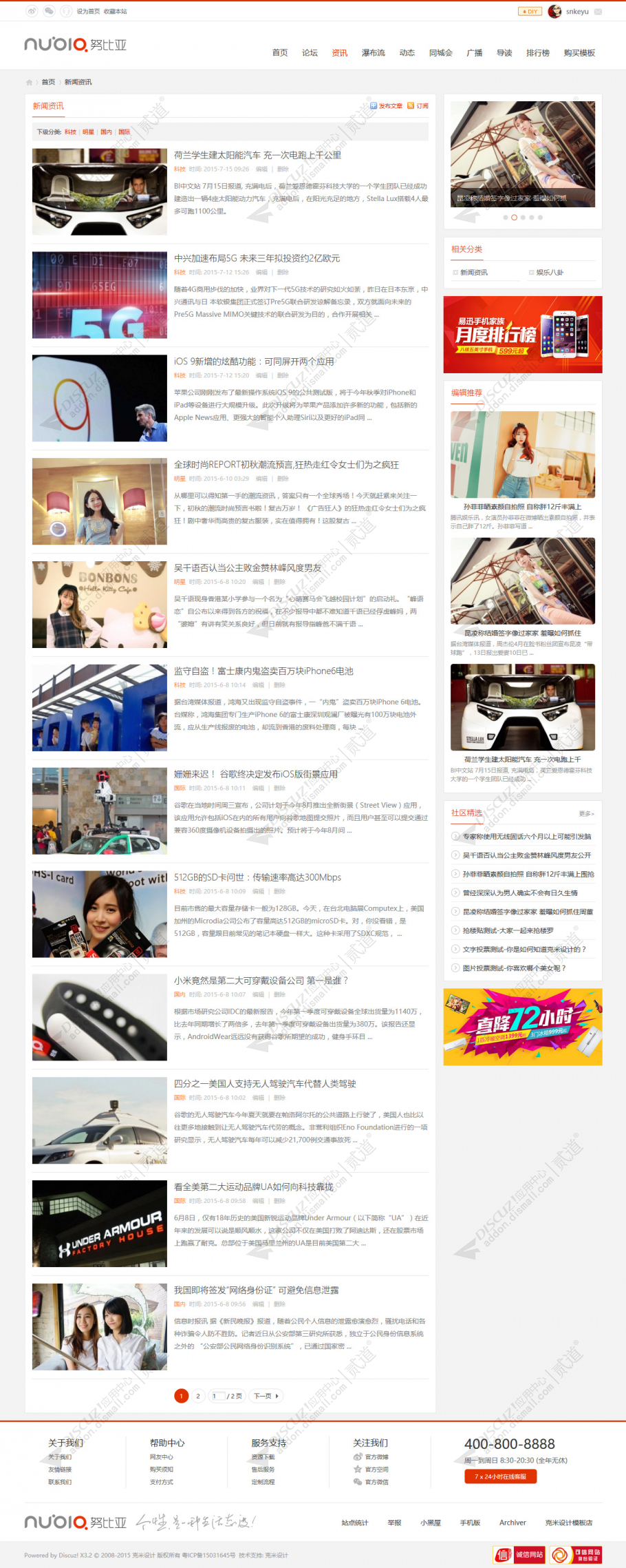 discuz克米努比亚微资讯截图6