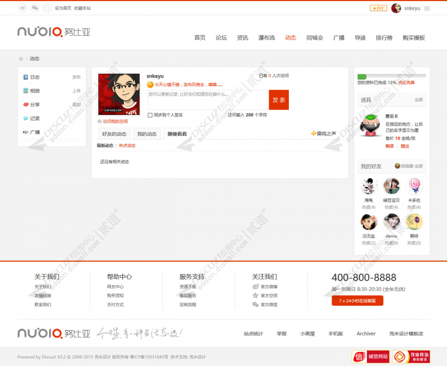 discuz克米努比亚微资讯截图8