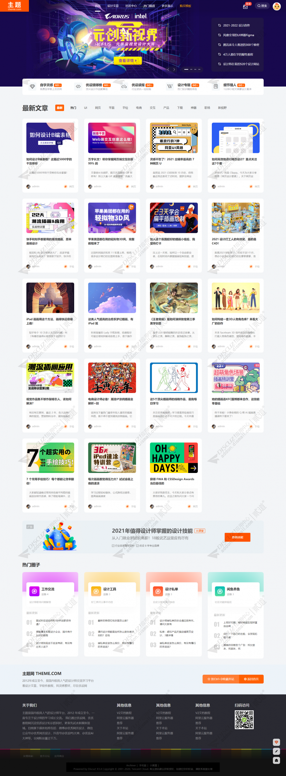 discuz优设文章圈子交流截图1