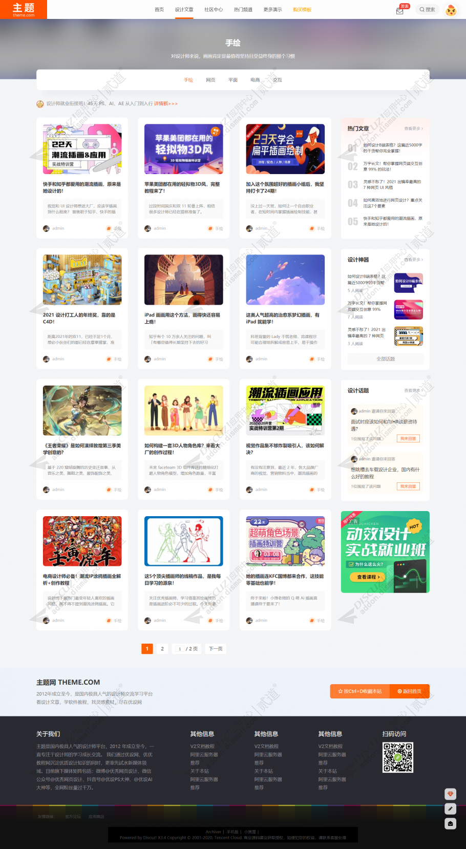 discuz优设文章圈子交流截图2