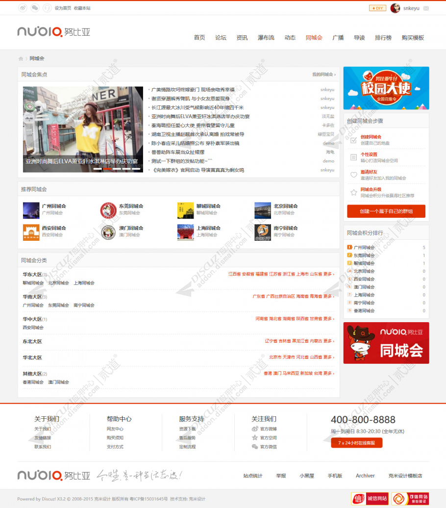 discuz克米努比亚微资讯截图9