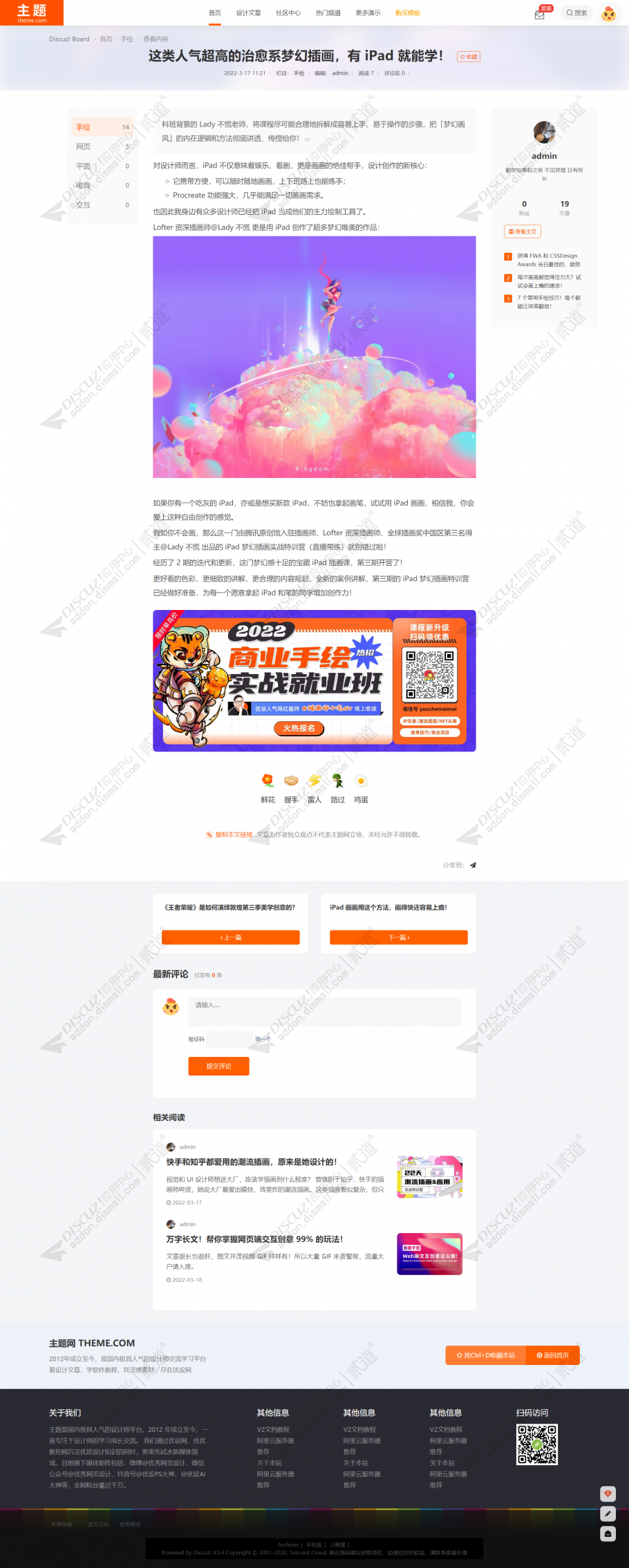 discuz优设文章圈子交流截图3