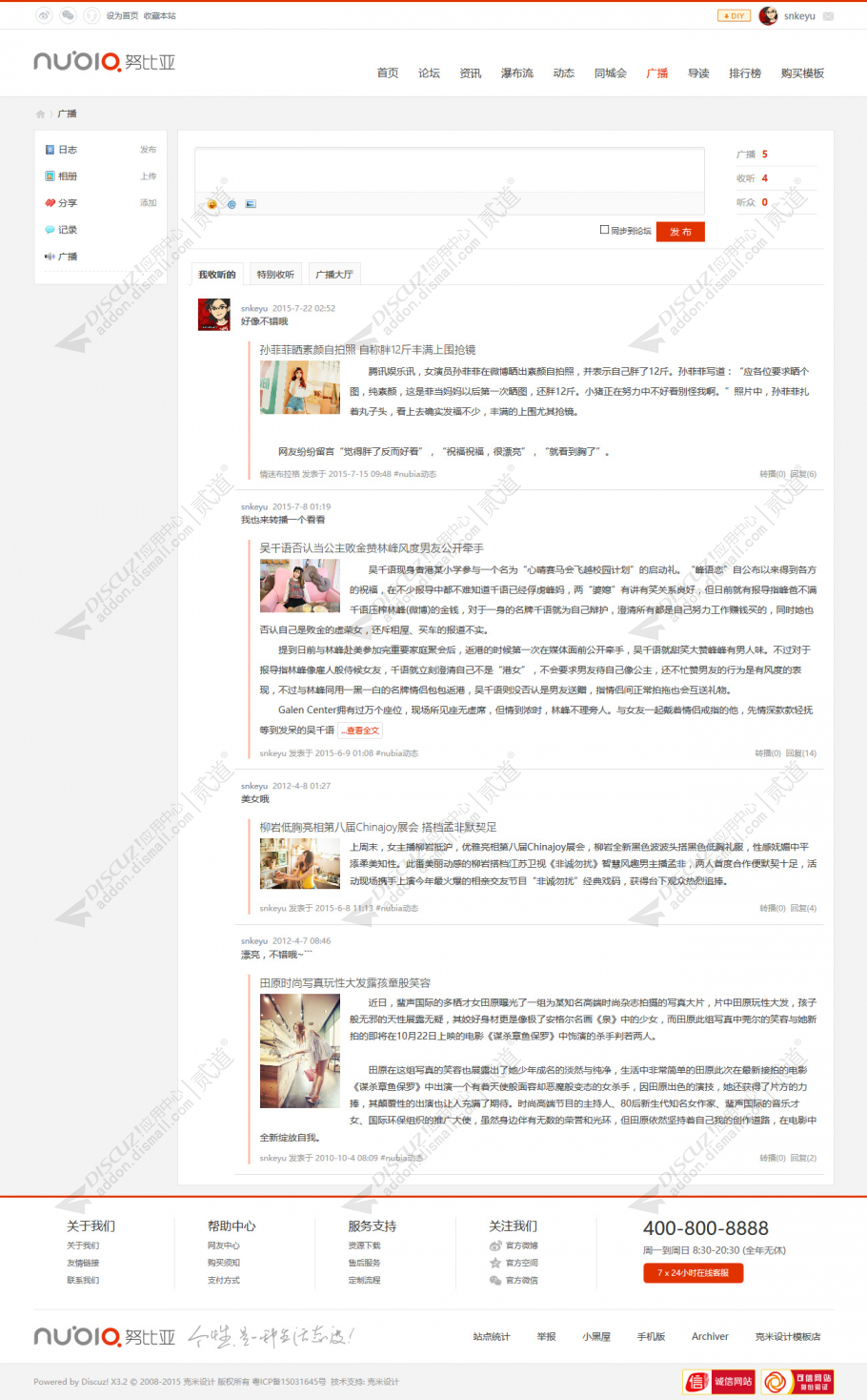 discuz克米努比亚微资讯截图10