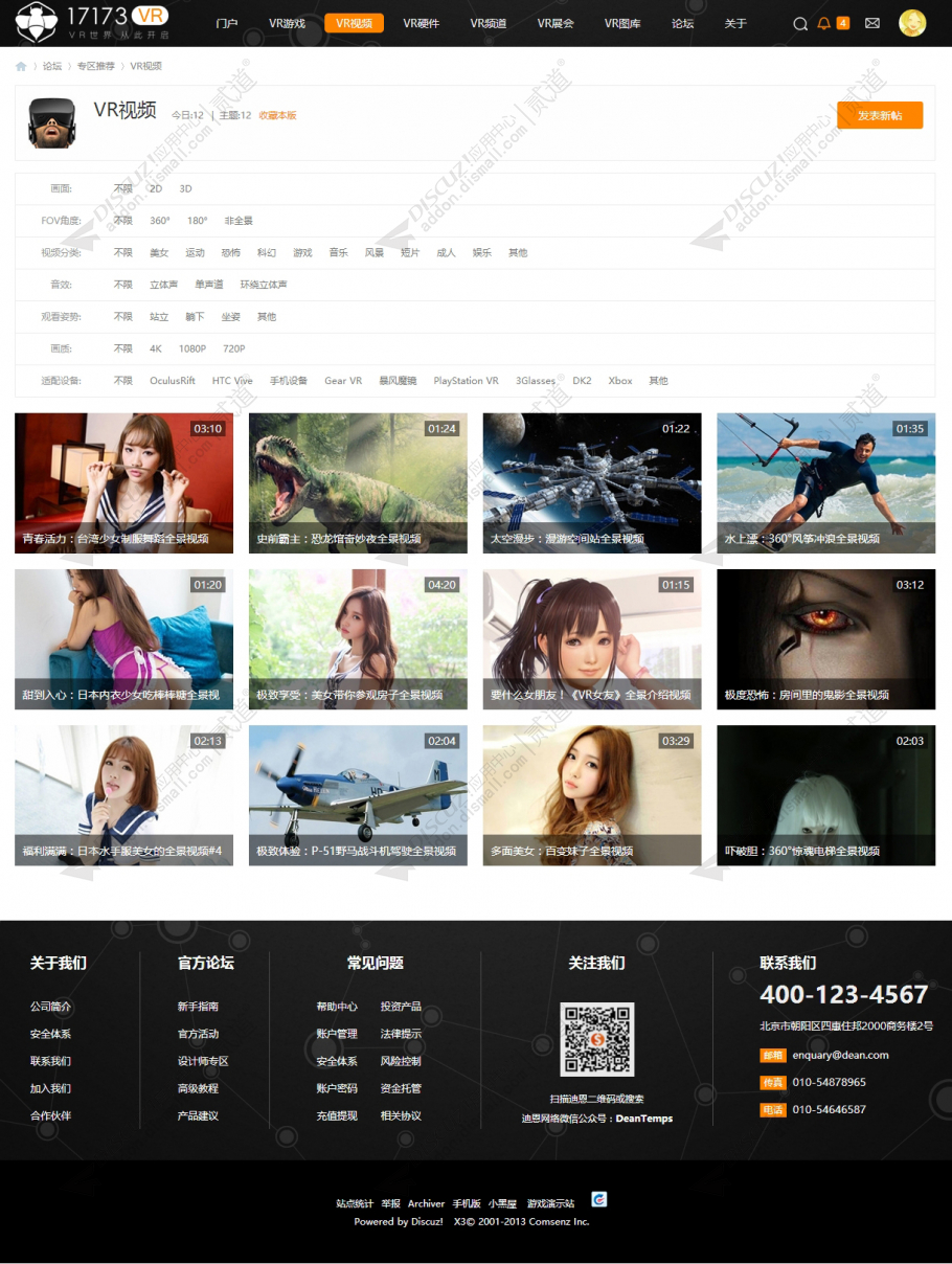 discuzVR门户资源全聚合截图2