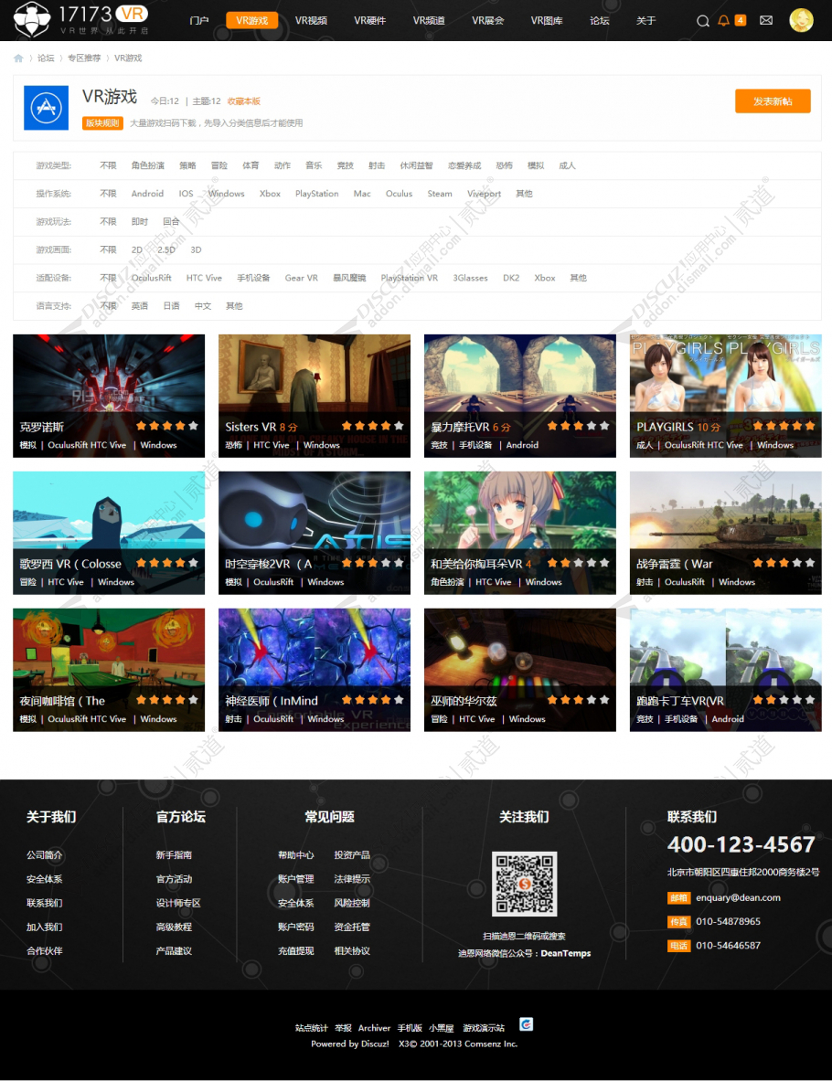 discuzVR门户资源全聚合截图3