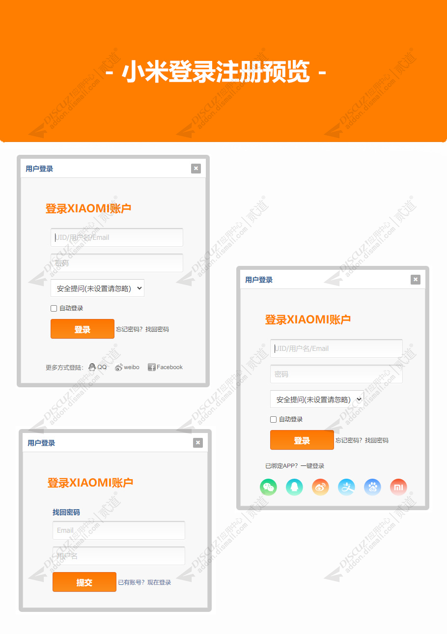 discuz小米登录注册截图1