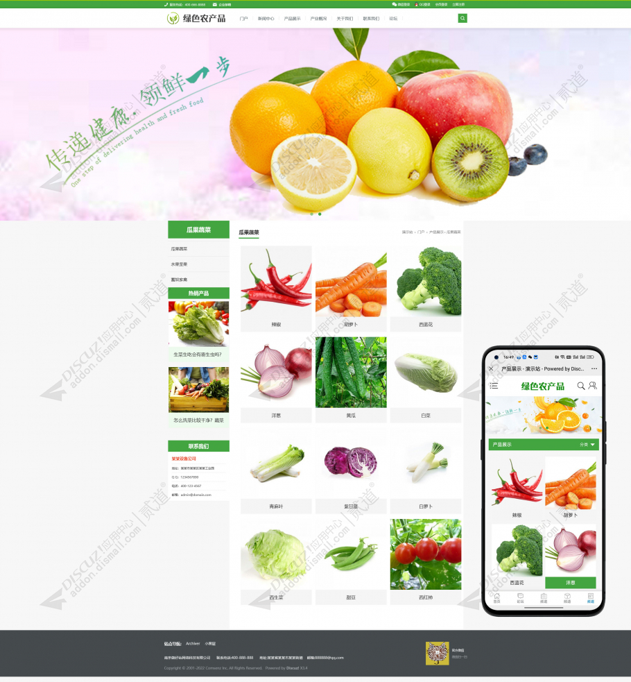 discuz企业自适应响应式01截图2