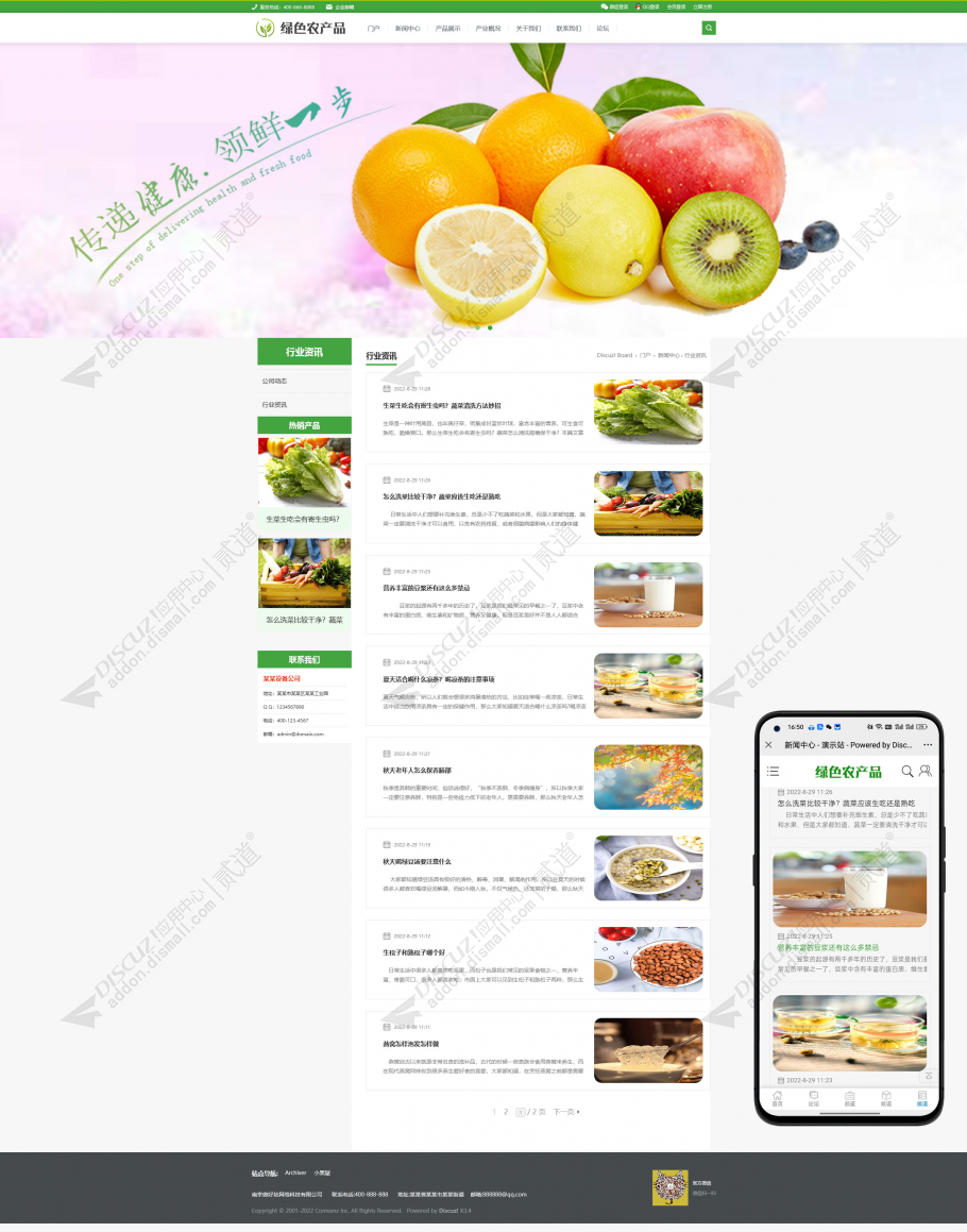 discuz企业自适应响应式01截图3