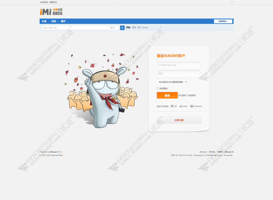 discuz小米登录注册截图2