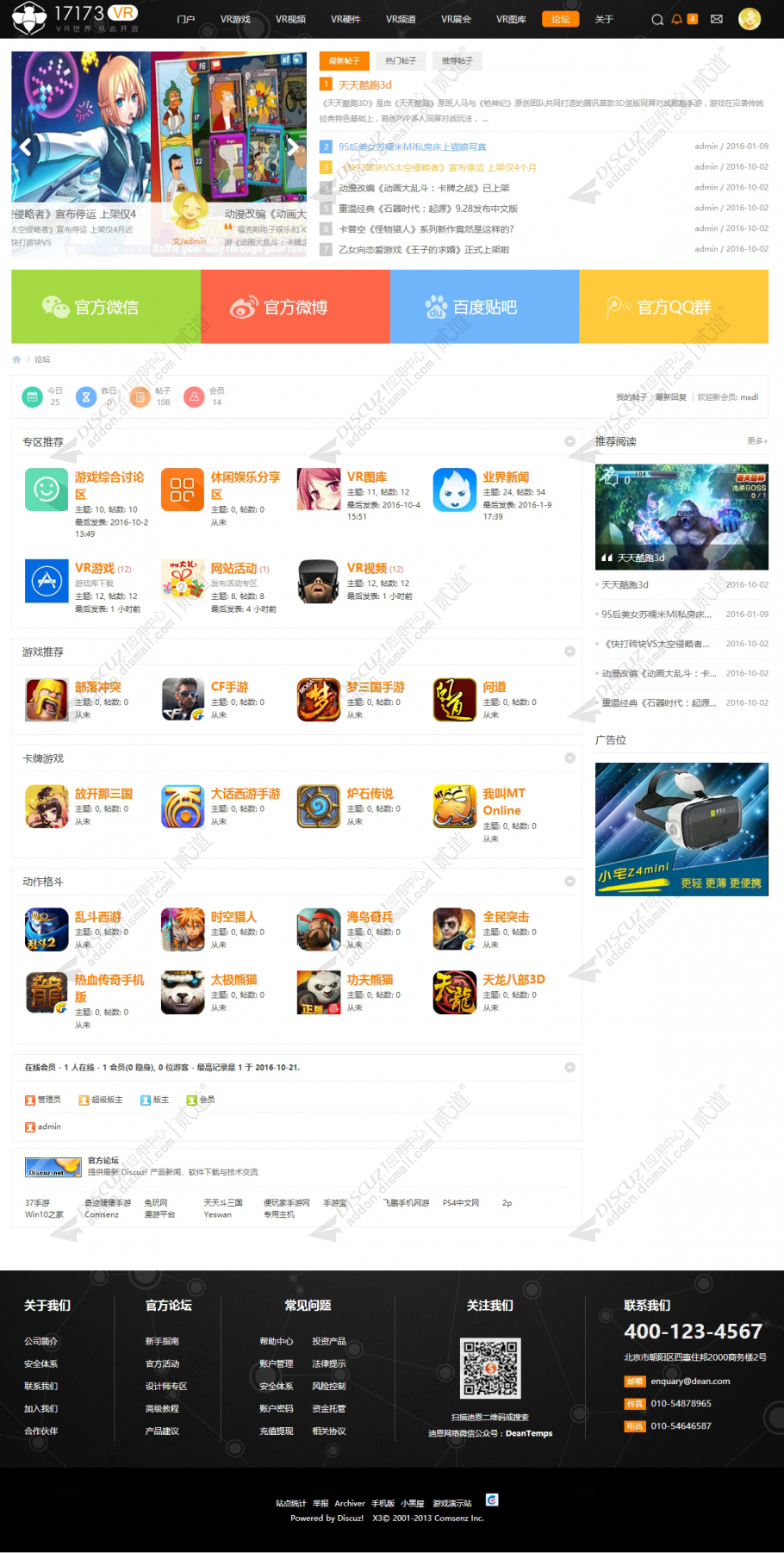 discuzVR门户资源全聚合截图5