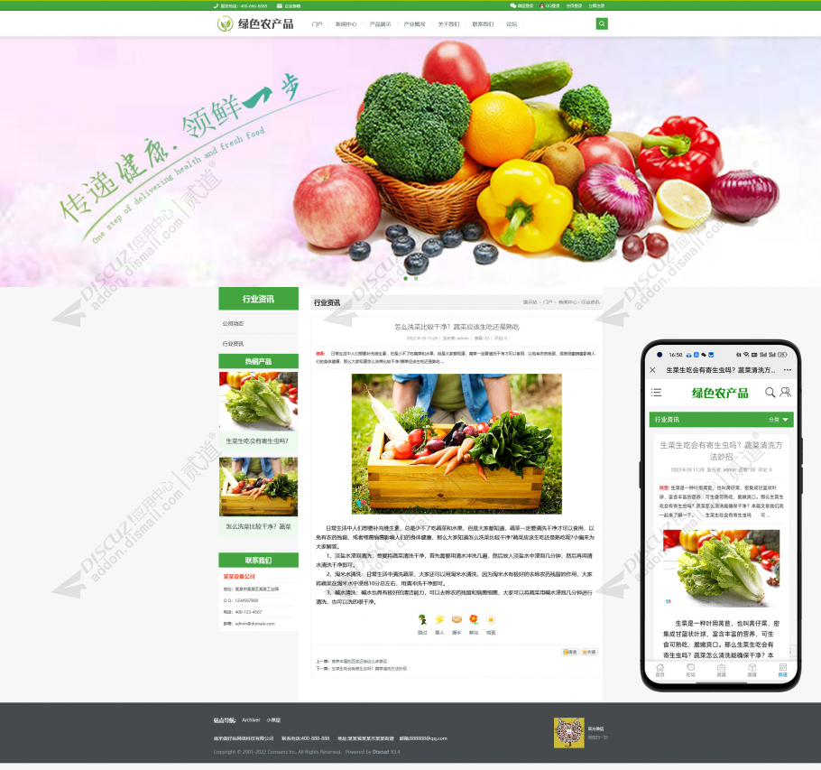 discuz企业自适应响应式01截图4