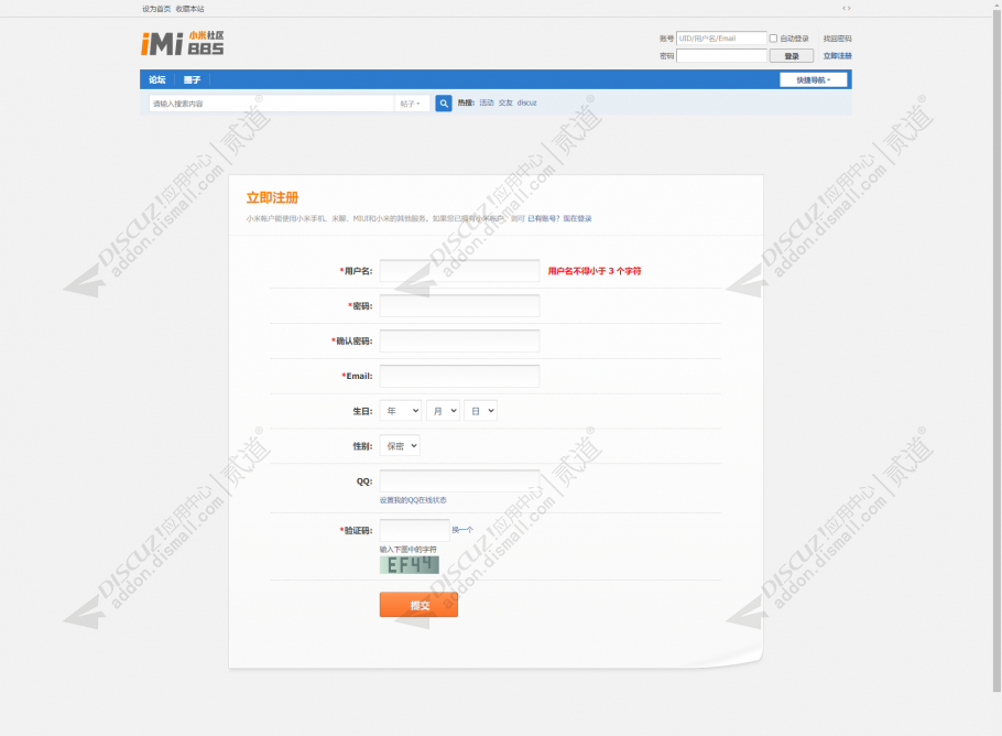 discuz小米登录注册截图3