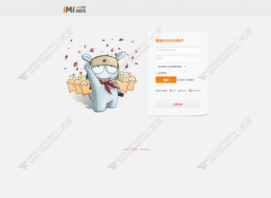 discuz小米登录注册截图4