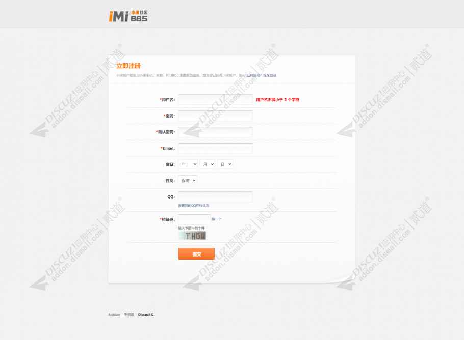 discuz小米登录注册截图5