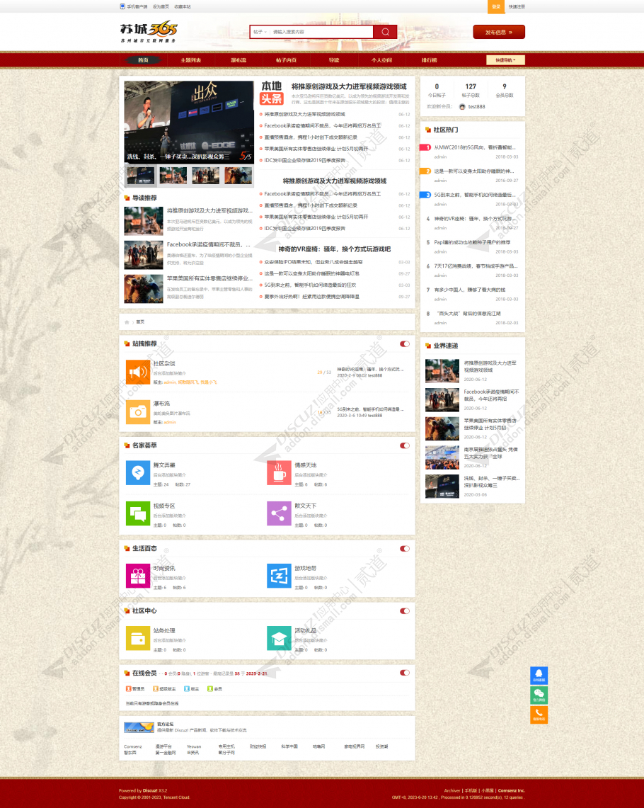discuz科技资讯新媒体截图1