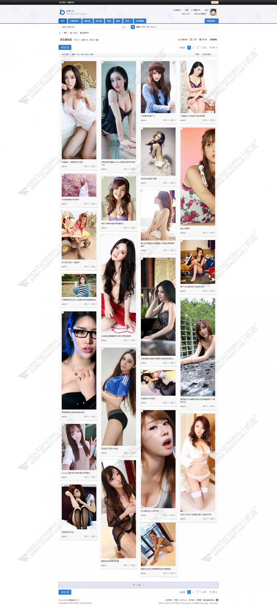 discuz蓝色清爽爱玩意儿截图3
