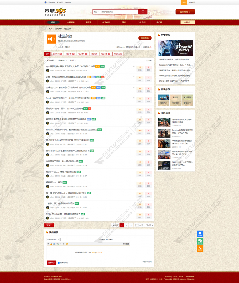 discuz科技资讯新媒体截图2