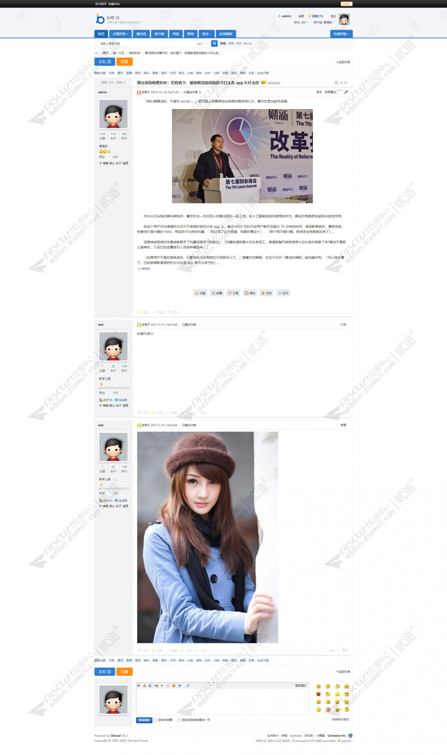 discuz蓝色清爽爱玩意儿截图4