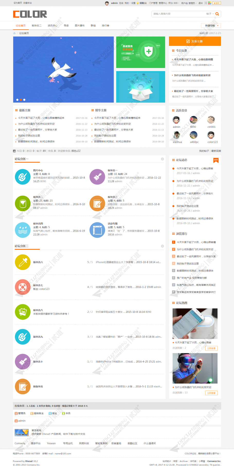 discuz多配色通用论坛截图2