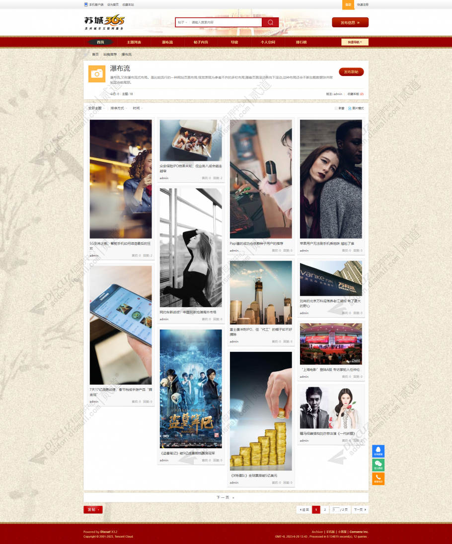 discuz科技资讯新媒体截图3