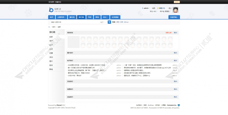 discuz蓝色清爽爱玩意儿截图5