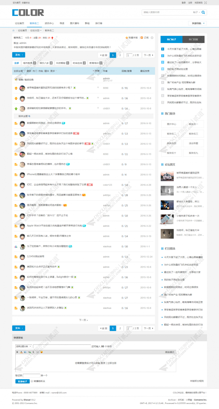 discuz多配色通用论坛截图3
