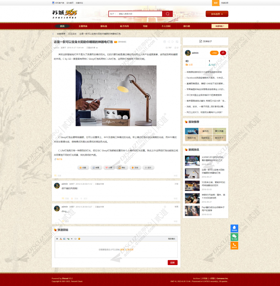 discuz科技资讯新媒体截图4
