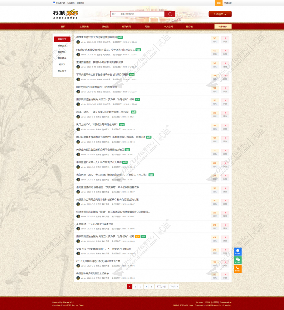 discuz科技资讯新媒体截图5