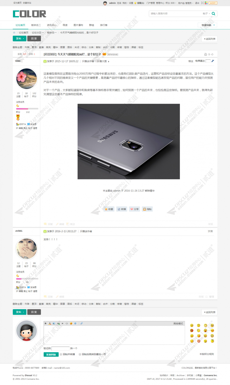 discuz多配色通用论坛截图5