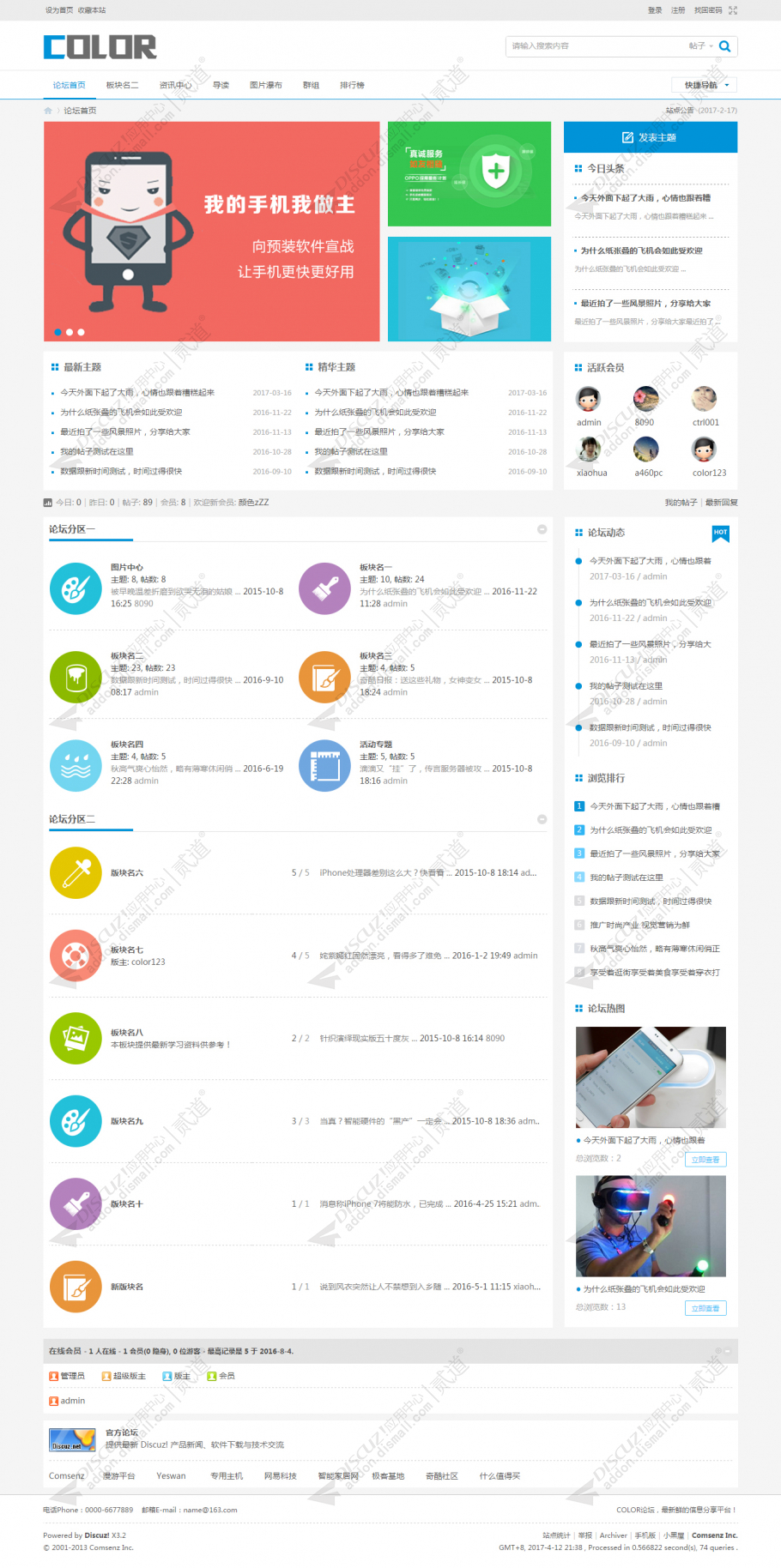discuz多配色通用论坛截图6