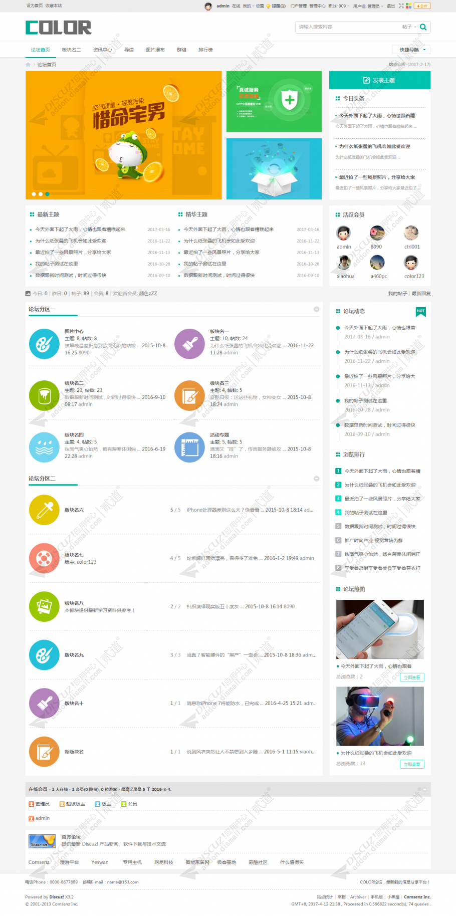 discuz多配色通用论坛截图7