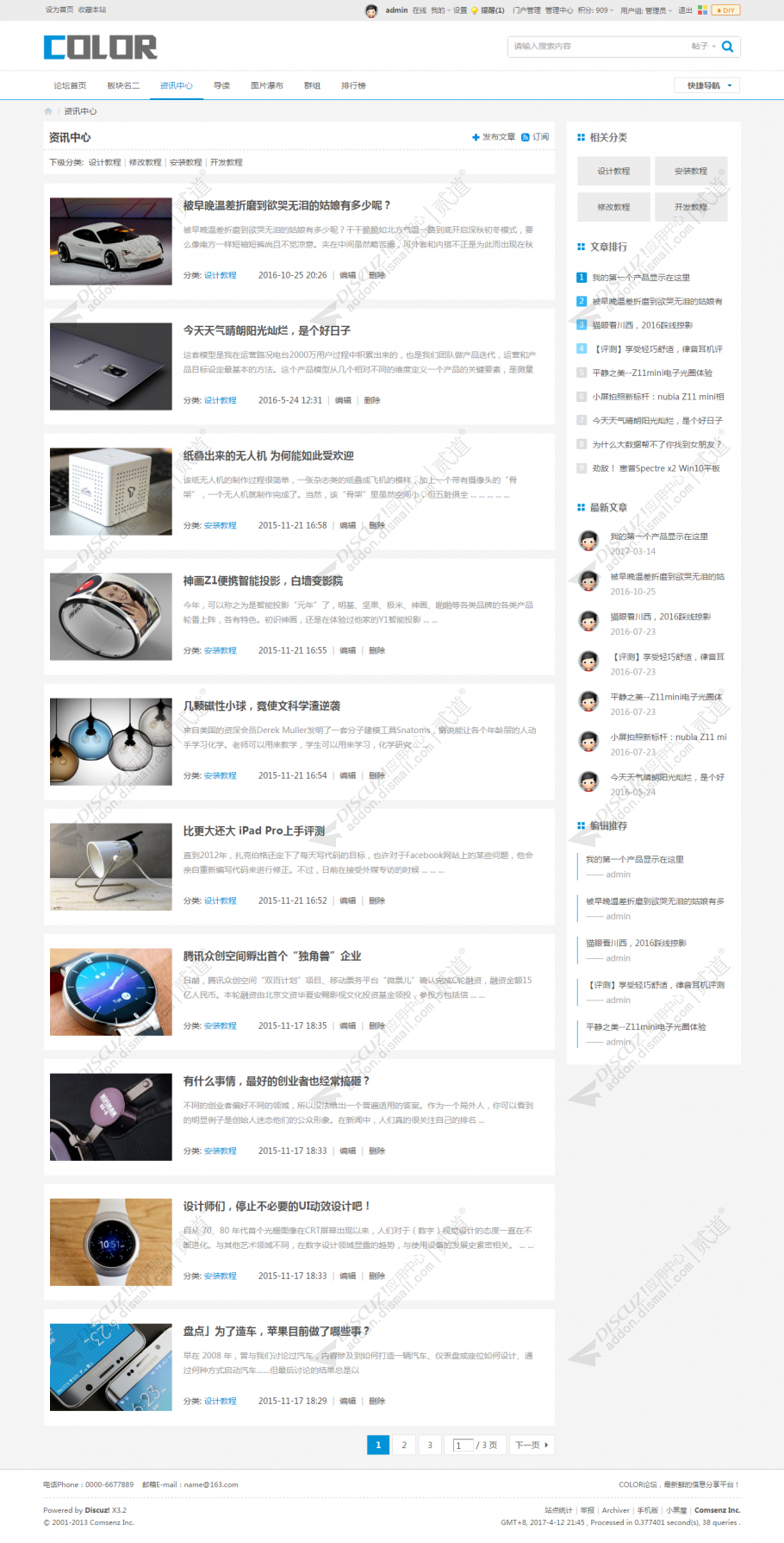 discuz多配色通用论坛截图8