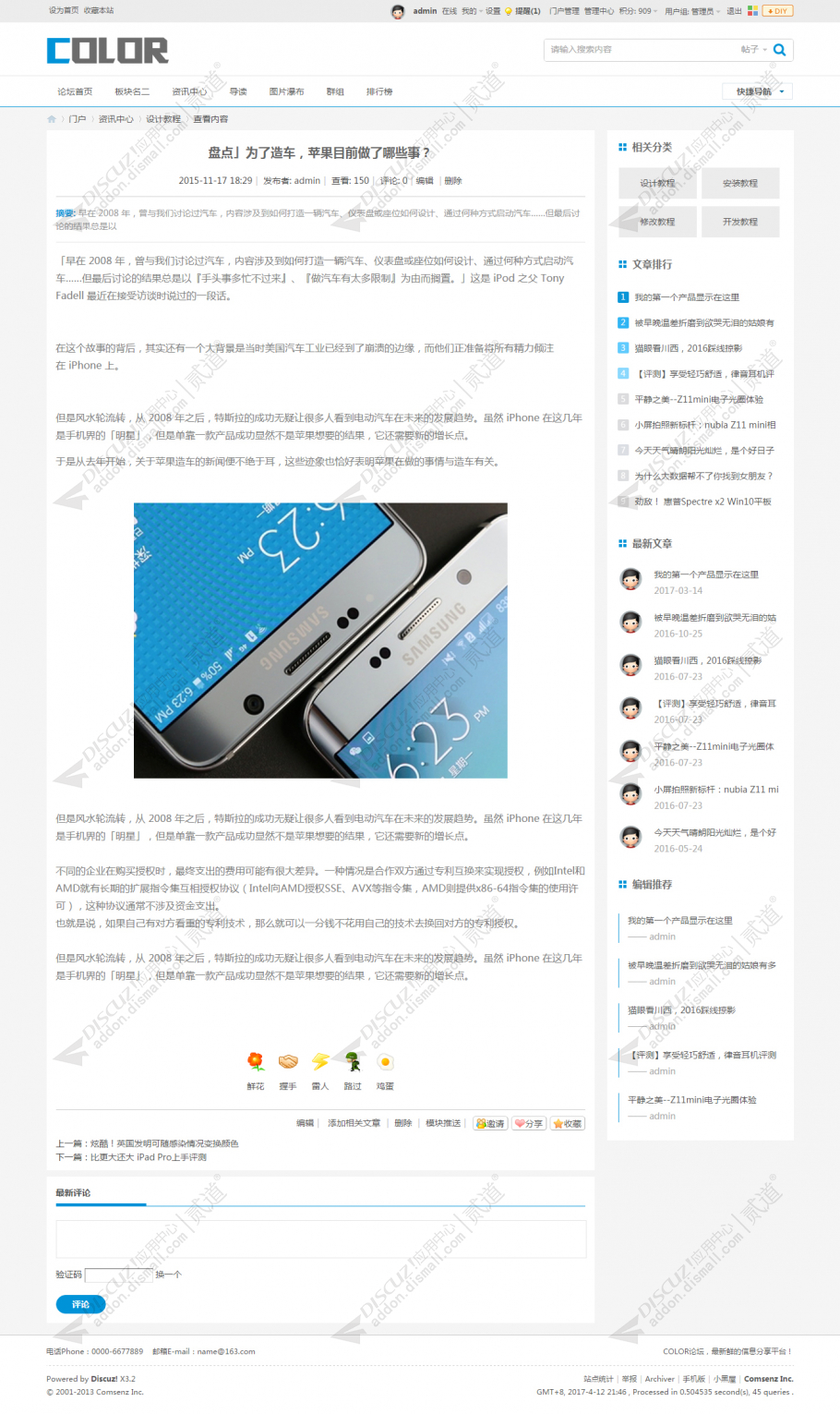 discuz多配色通用论坛截图9