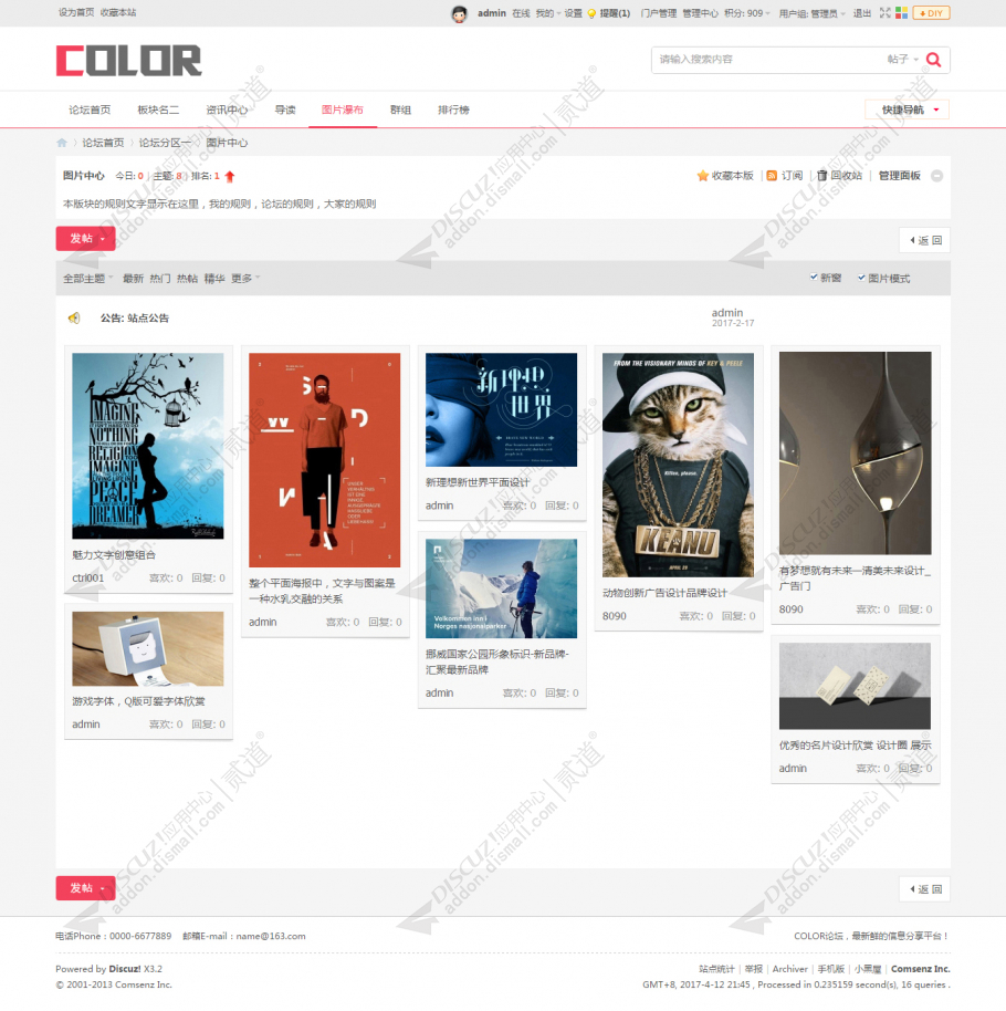 discuz多配色通用论坛截图10