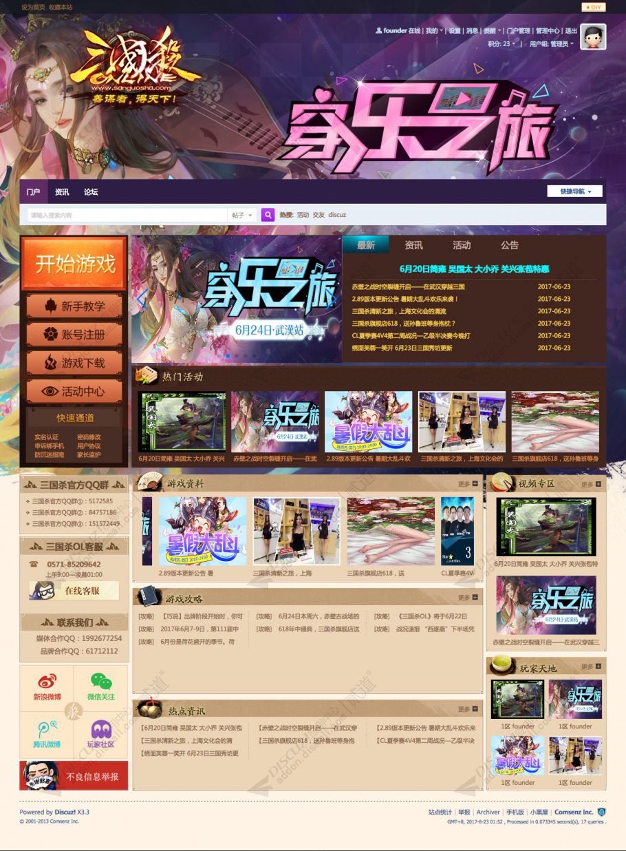 discuz三国杀狼人杀游戏截图1