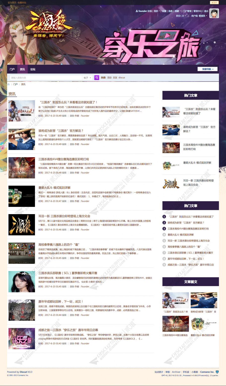 discuz三国杀狼人杀游戏截图2