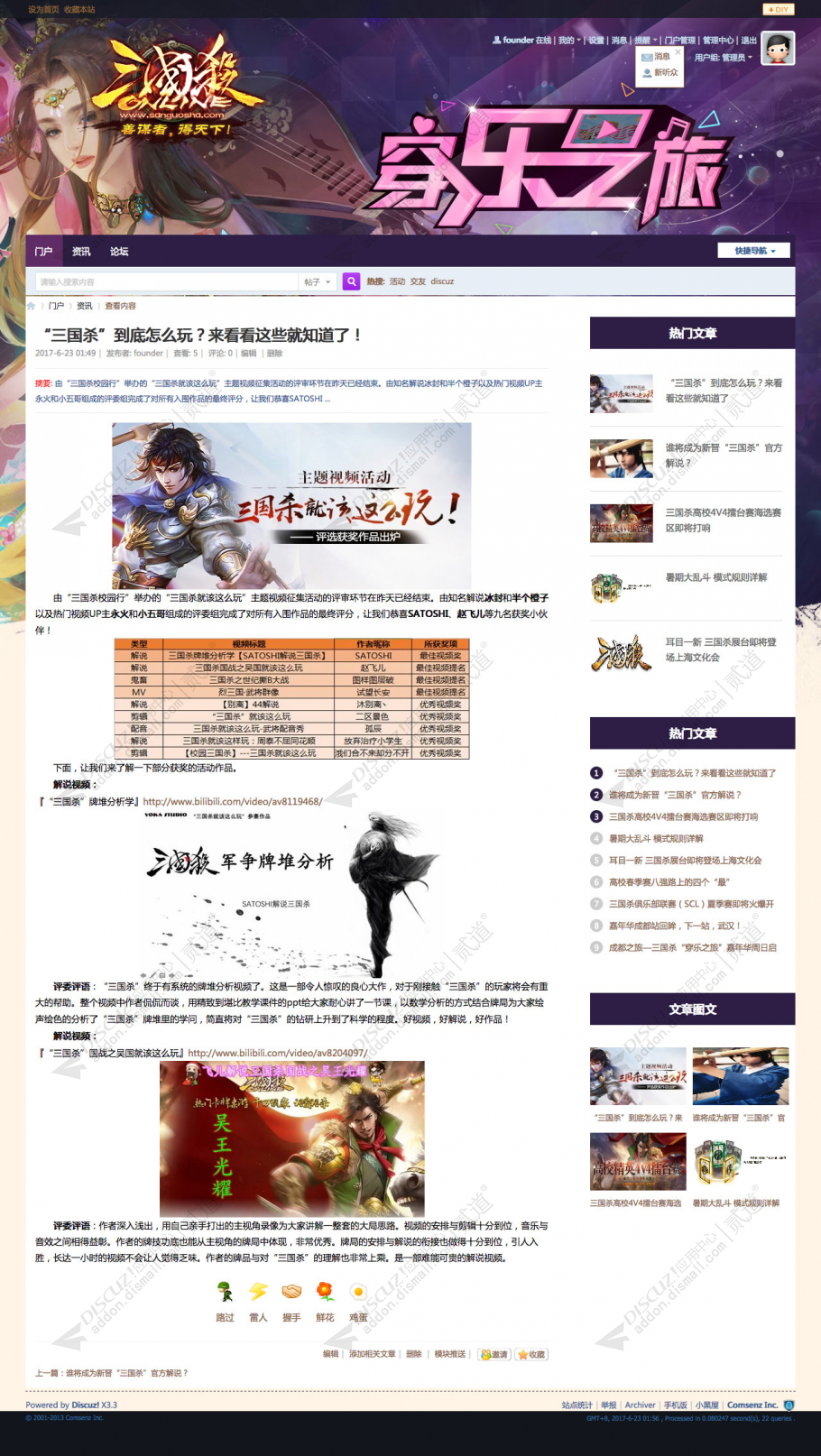 discuz三国杀狼人杀游戏截图3