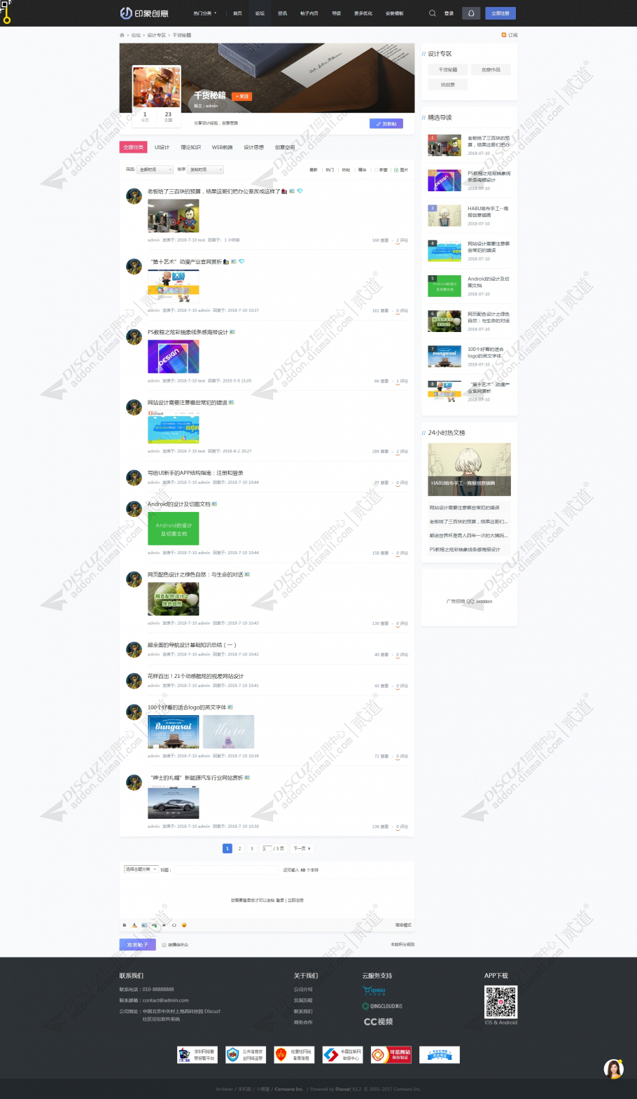 discuz印象创意素材图片截图3