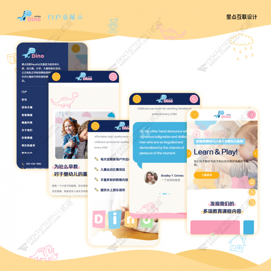 discuz幼儿园早教手机版截图1