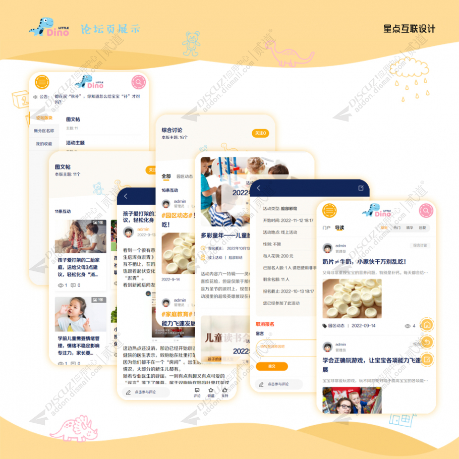 discuz幼儿园早教手机版截图2