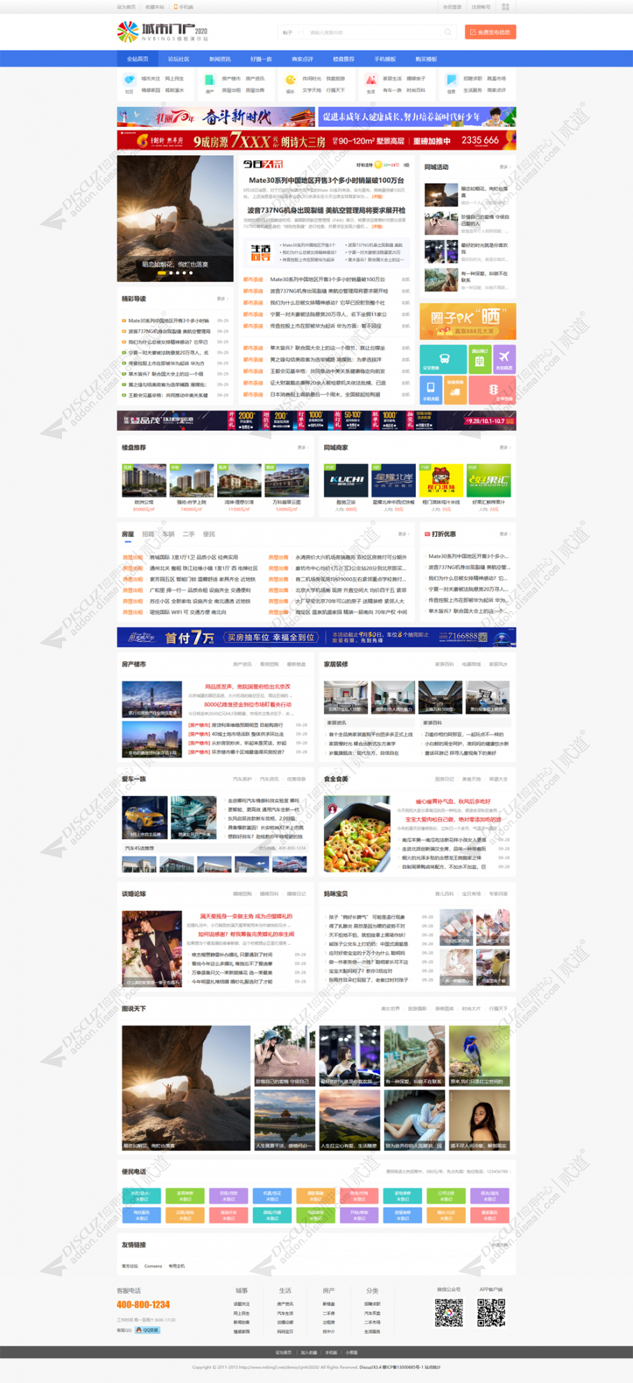 discuzN5城市门户2020截图1