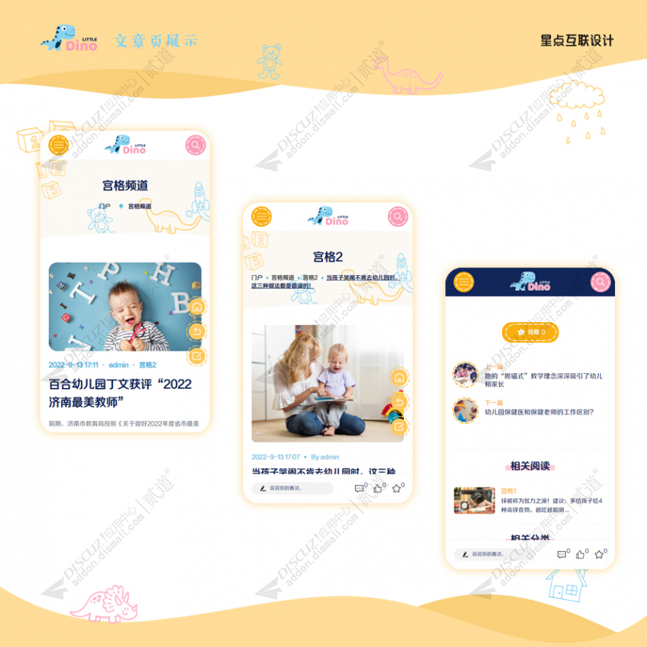 discuz幼儿园早教手机版截图3