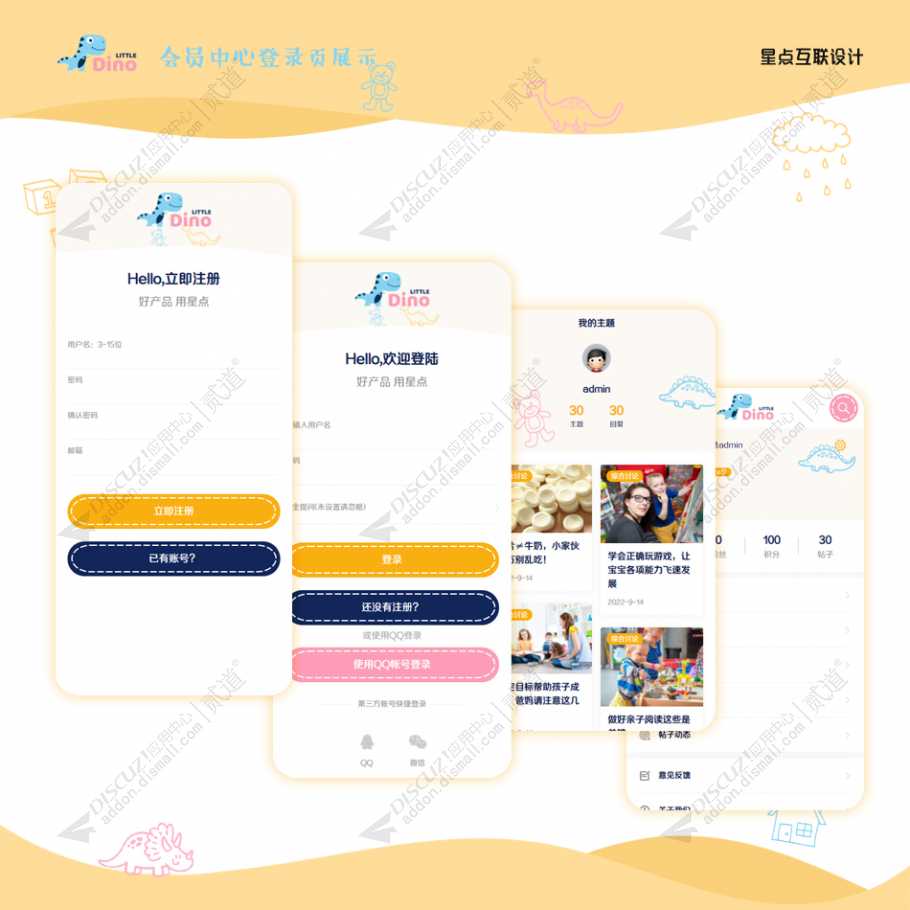 discuz幼儿园早教手机版截图4