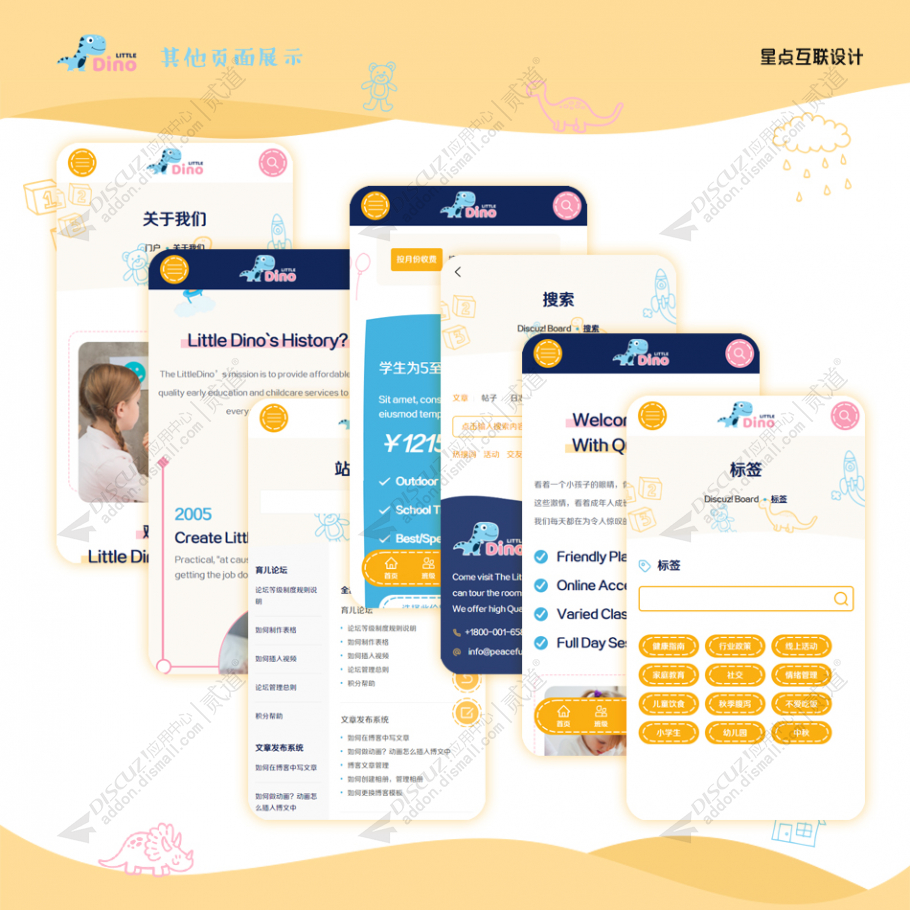 discuz幼儿园早教手机版截图5