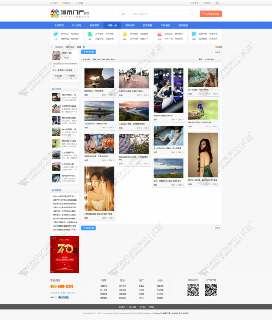discuzN5城市门户2020截图3