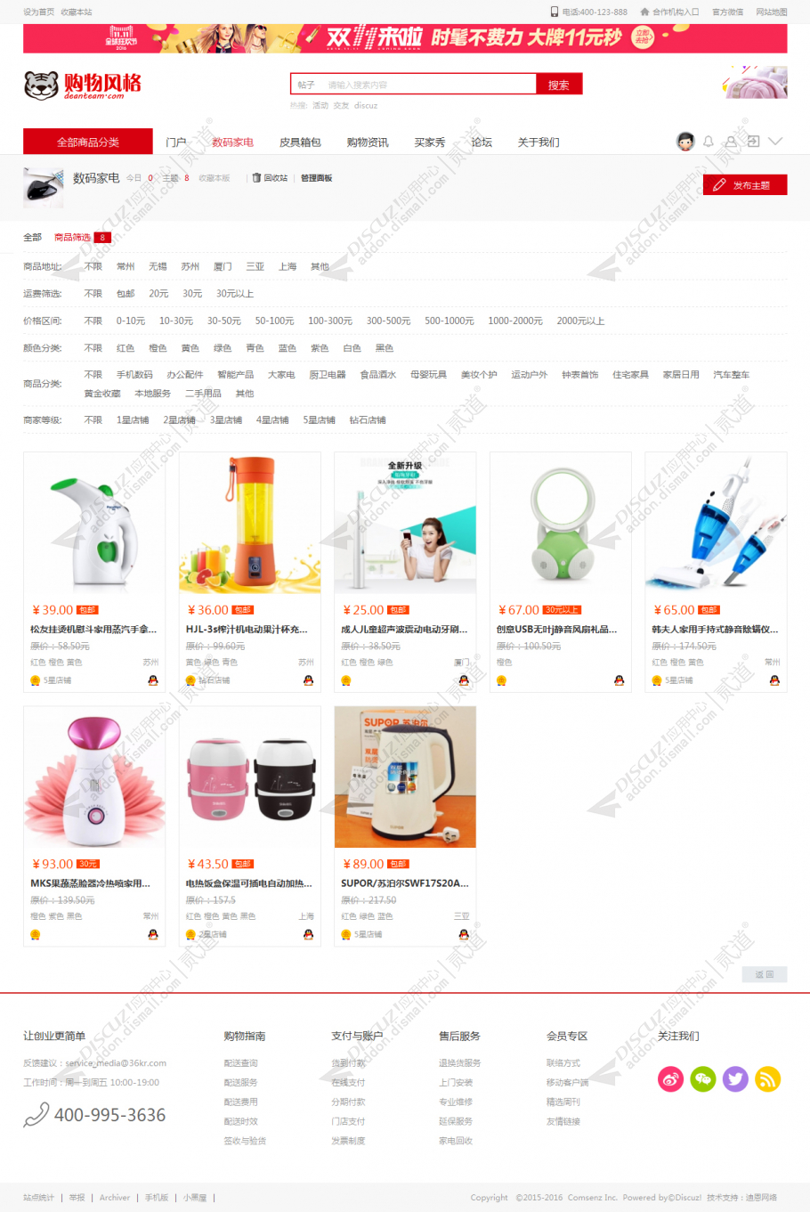 discuz商品购物淘宝客截图2