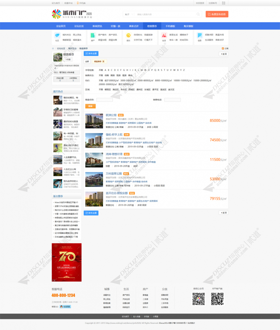 discuzN5城市门户2020截图4