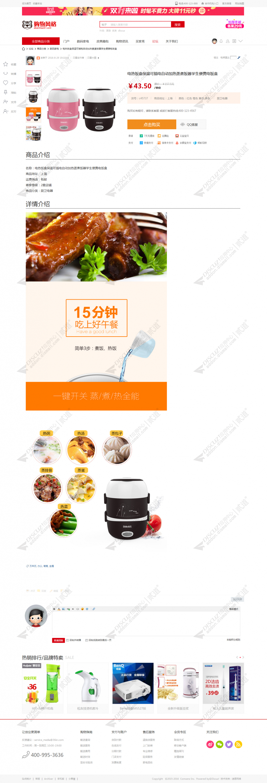 discuz商品购物淘宝客截图3